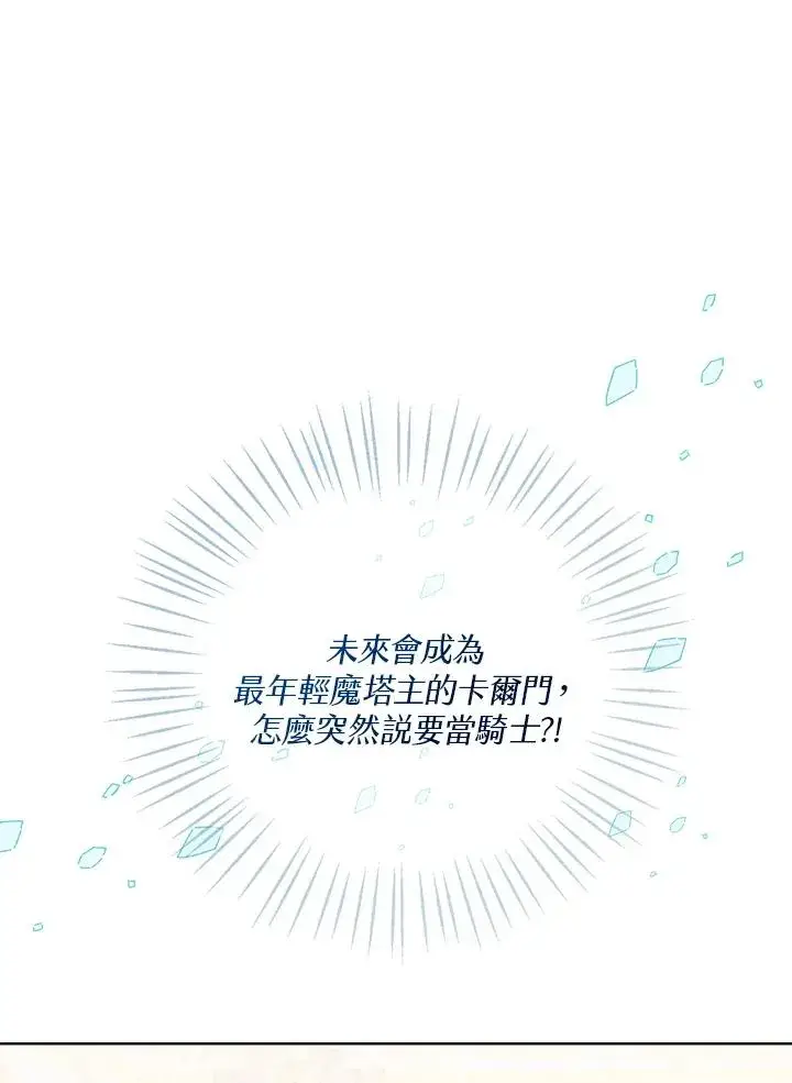漫画《看见状态栏的宝贝皇女》第50话第38张图