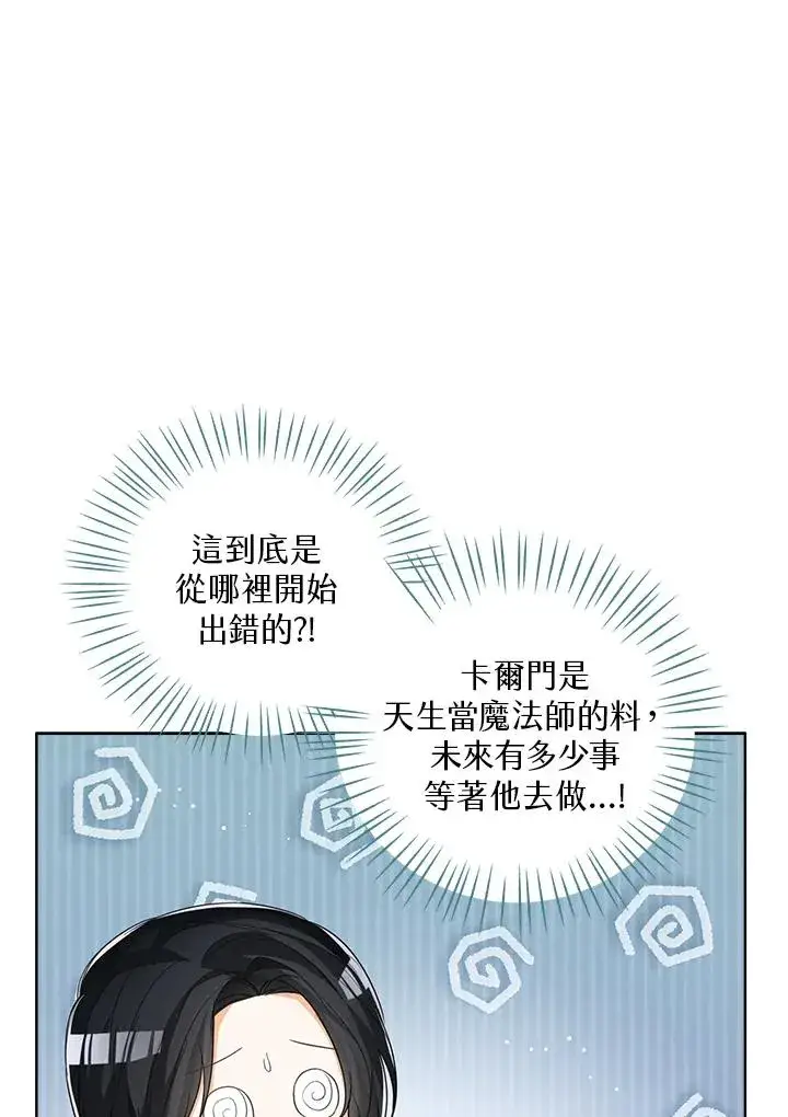 漫画《看见状态栏的宝贝皇女》第50话第40张图