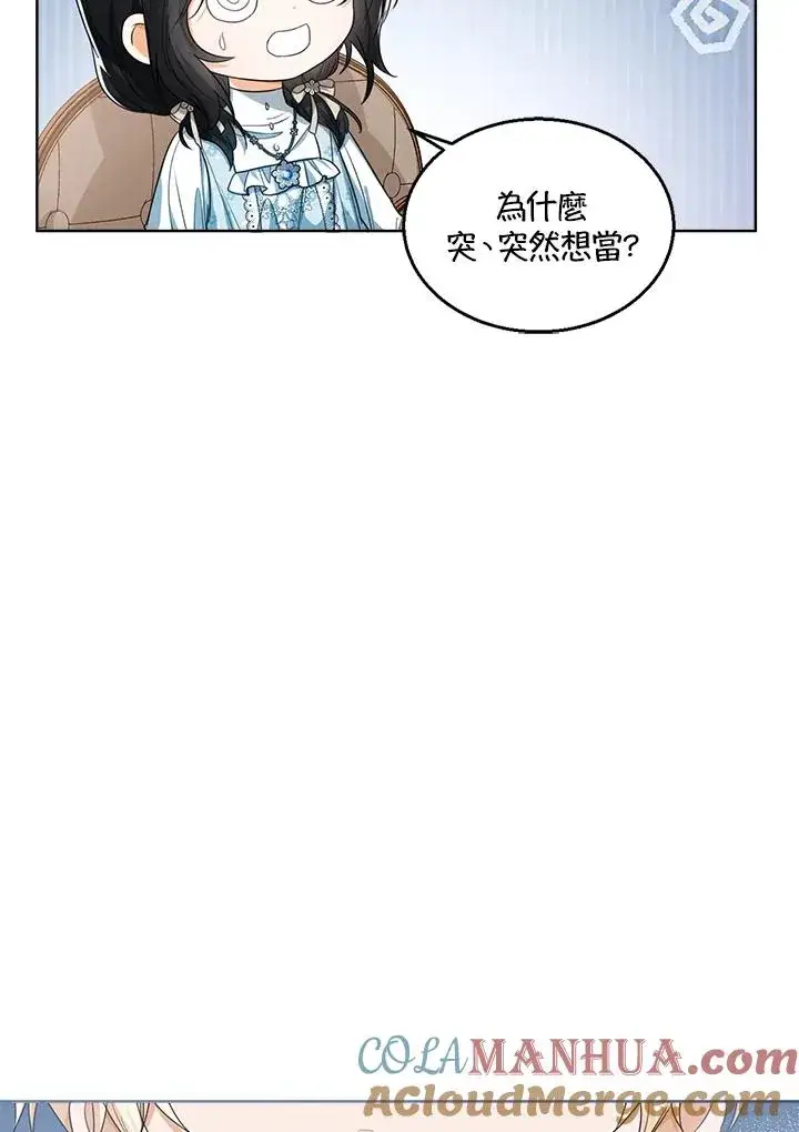 漫画《看见状态栏的宝贝皇女》第50话第41张图