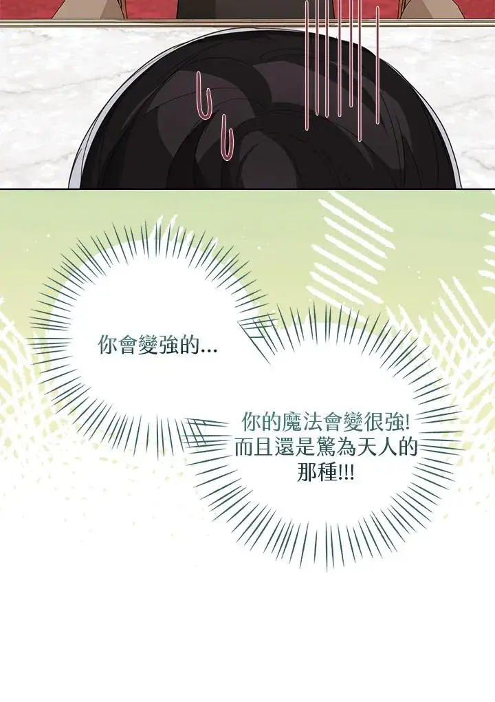 漫画《看见状态栏的宝贝皇女》第50话第44张图