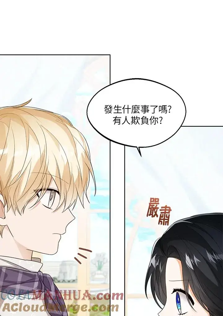 漫画《看见状态栏的宝贝皇女》第50话第45张图