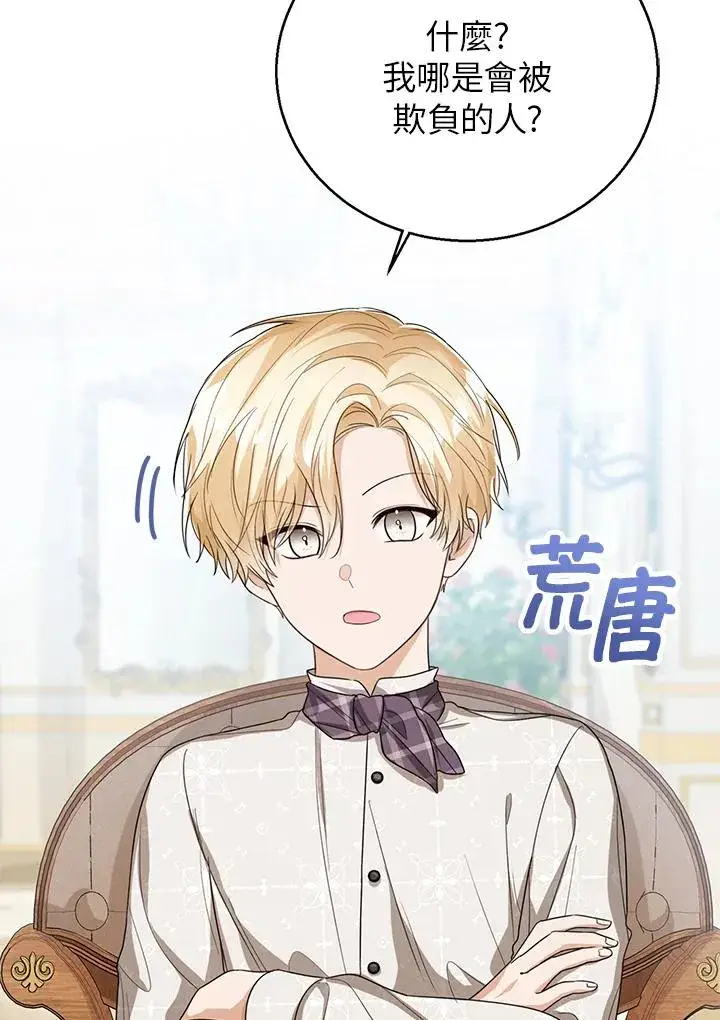 漫画《看见状态栏的宝贝皇女》第50话第47张图