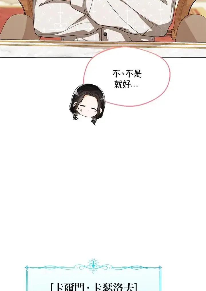 漫画《看见状态栏的宝贝皇女》第50话第48张图