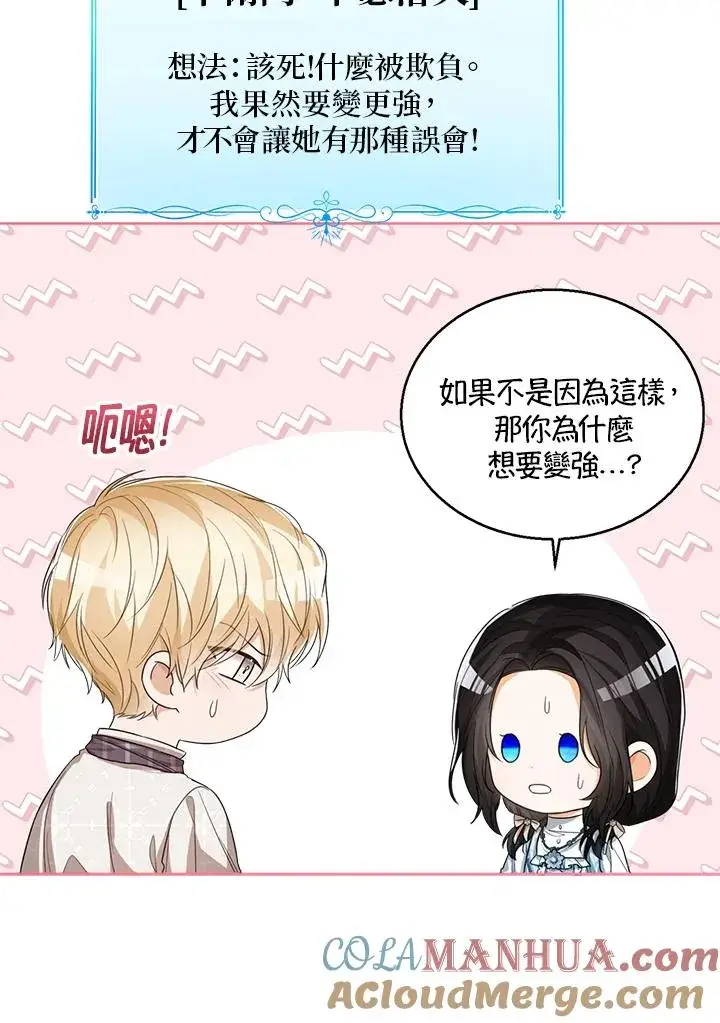 漫画《看见状态栏的宝贝皇女》第50话第49张图
