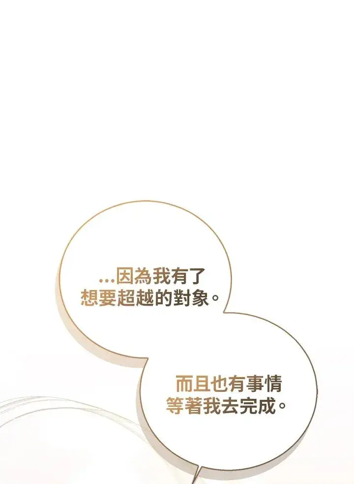 漫画《看见状态栏的宝贝皇女》第50话第50张图