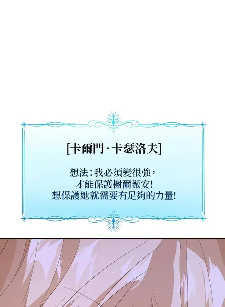 漫画《看见状态栏的宝贝皇女》第50话第52张图