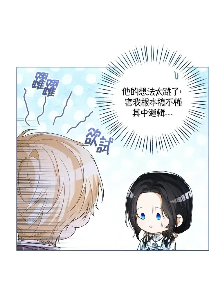 漫画《看见状态栏的宝贝皇女》第50话第54张图