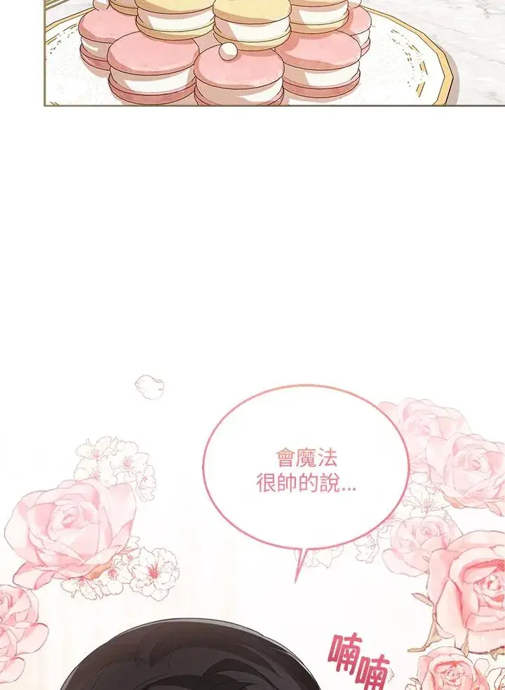漫画《看见状态栏的宝贝皇女》第50话第56张图