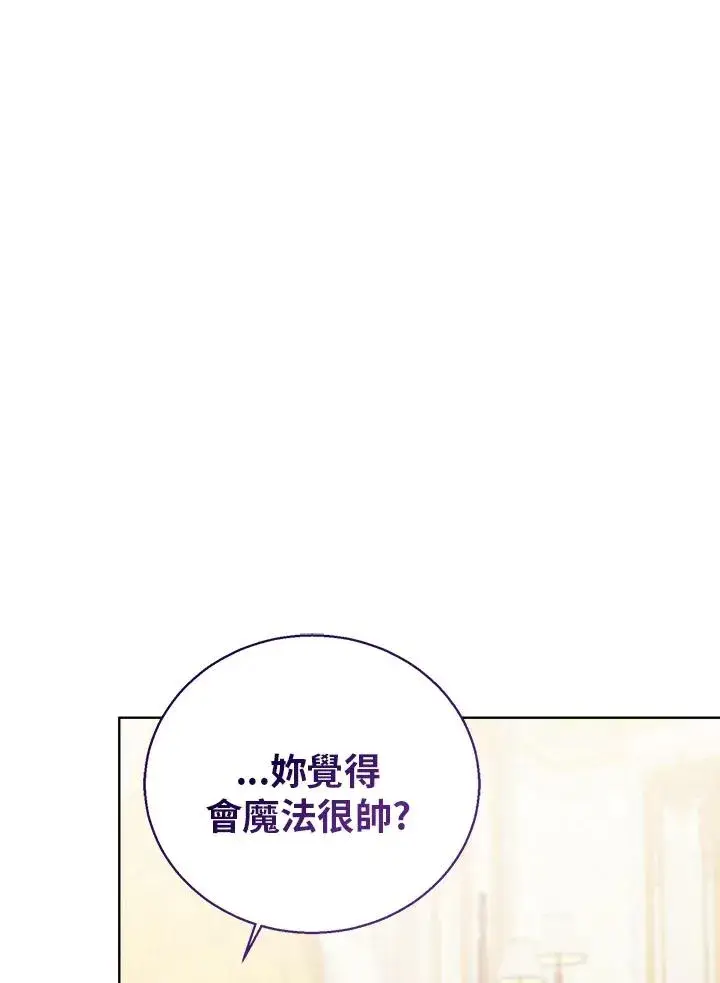 漫画《看见状态栏的宝贝皇女》第50话第58张图