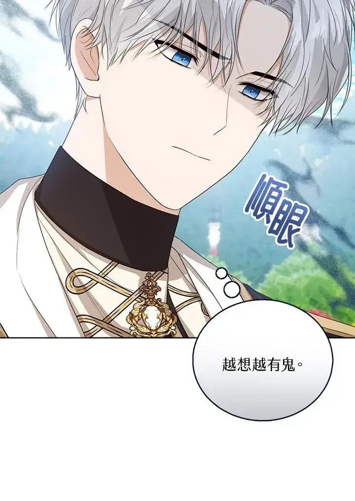 漫画《看见状态栏的宝贝皇女》第50话第6张图
