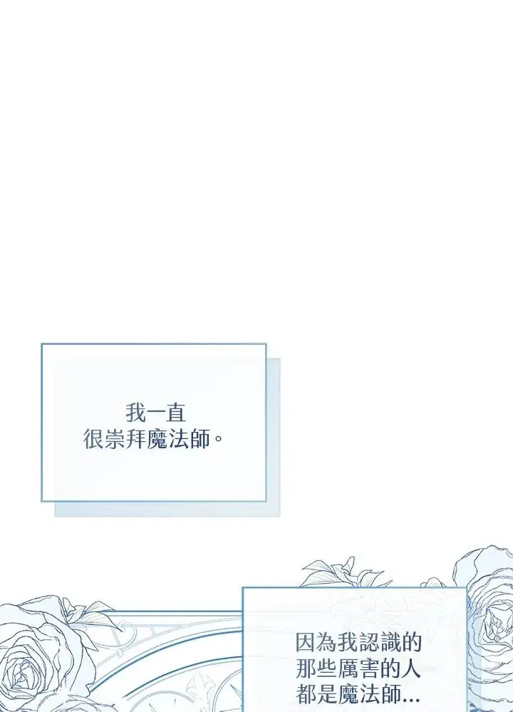 漫画《看见状态栏的宝贝皇女》第50话第60张图