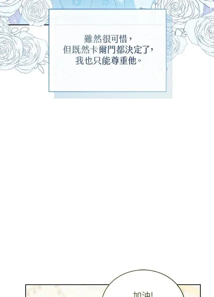 漫画《看见状态栏的宝贝皇女》第50话第63张图