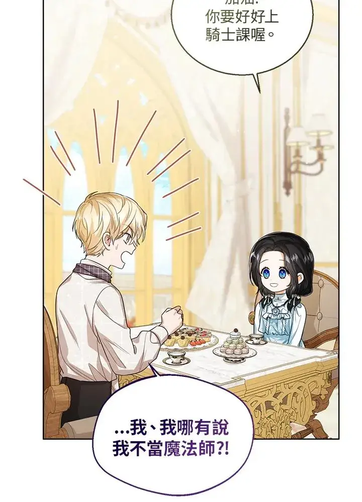 漫画《看见状态栏的宝贝皇女》第50话第64张图