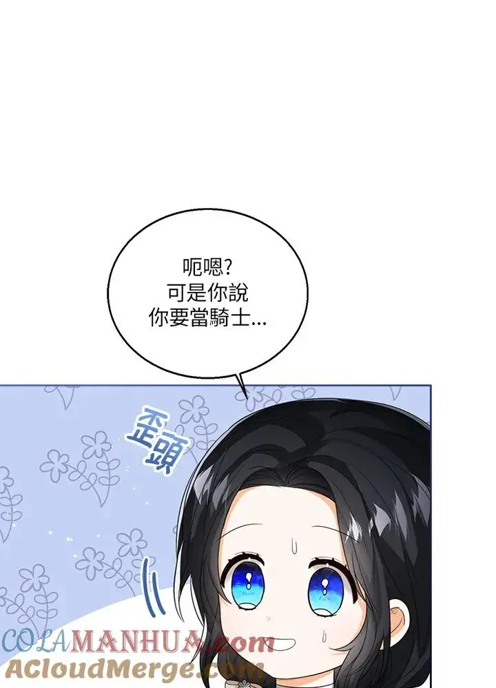 漫画《看见状态栏的宝贝皇女》第50话第65张图