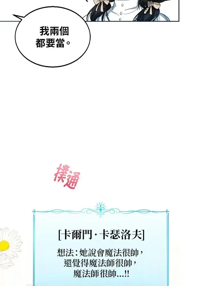 漫画《看见状态栏的宝贝皇女》第50话第66张图