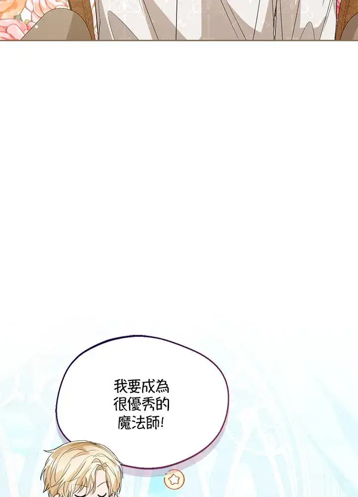 漫画《看见状态栏的宝贝皇女》第50话第68张图