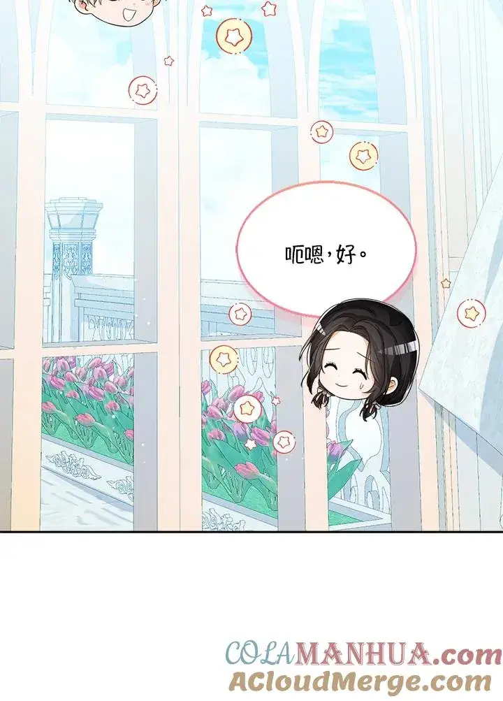 漫画《看见状态栏的宝贝皇女》第50话第69张图