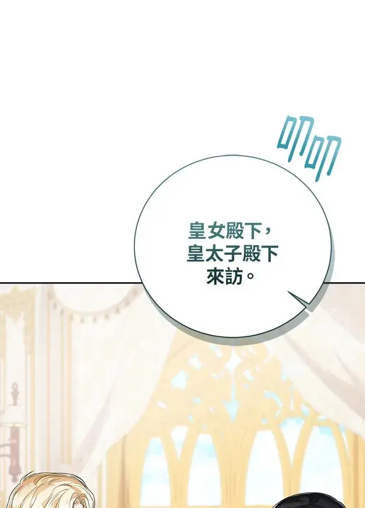 漫画《看见状态栏的宝贝皇女》第50话第70张图