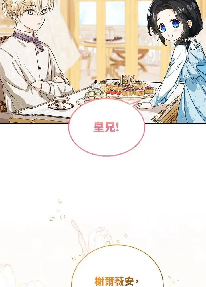 漫画《看见状态栏的宝贝皇女》第50话第71张图