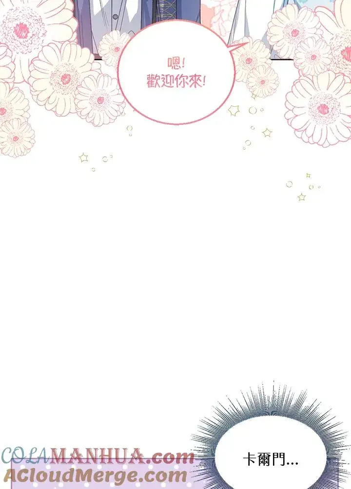 漫画《看见状态栏的宝贝皇女》第50话第73张图