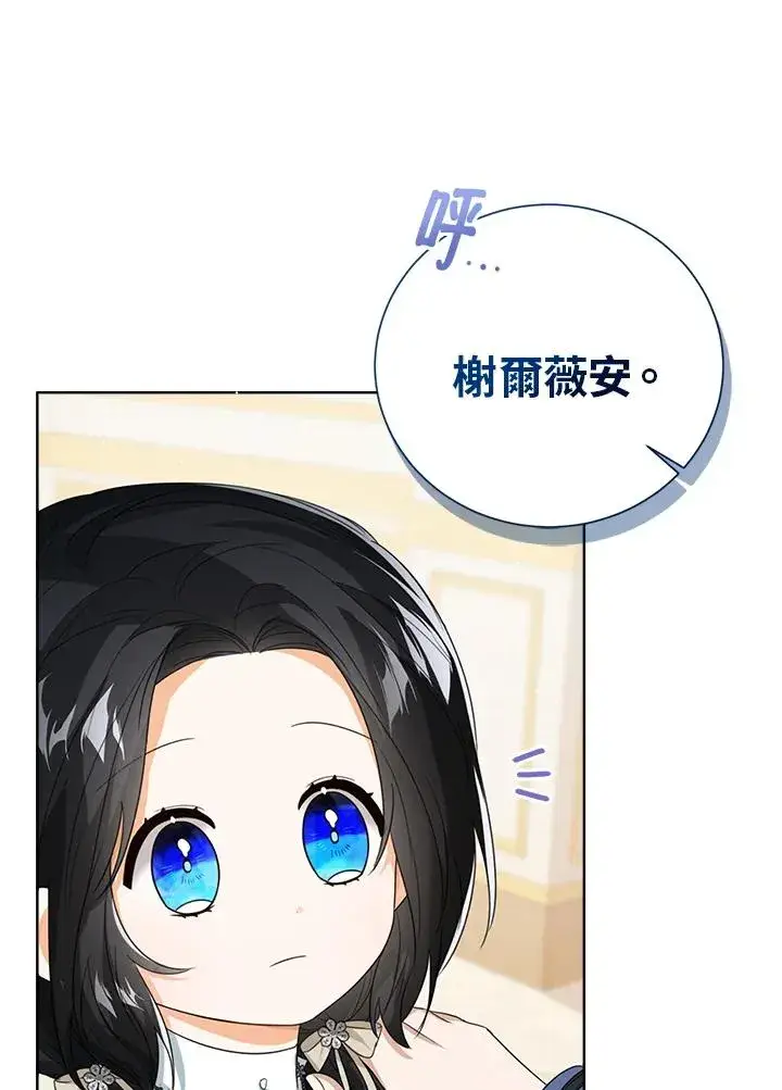 漫画《看见状态栏的宝贝皇女》第50话第75张图