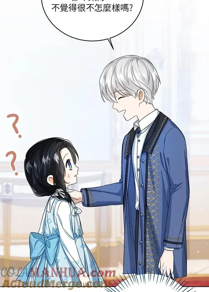 漫画《看见状态栏的宝贝皇女》第50话第77张图