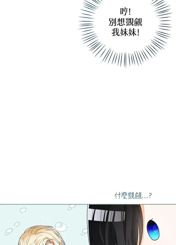 漫画《看见状态栏的宝贝皇女》第50话第78张图