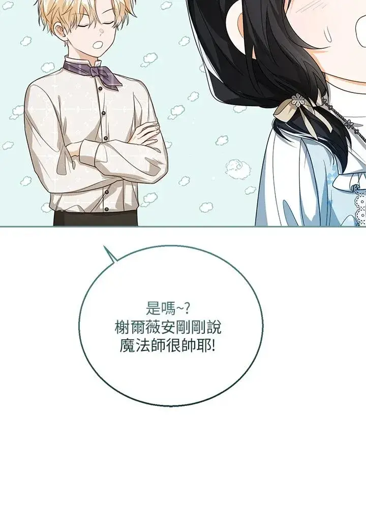 漫画《看见状态栏的宝贝皇女》第50话第79张图