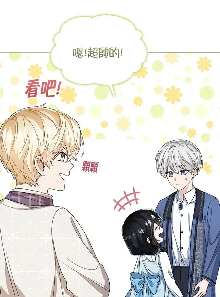 漫画《看见状态栏的宝贝皇女》第50话第82张图