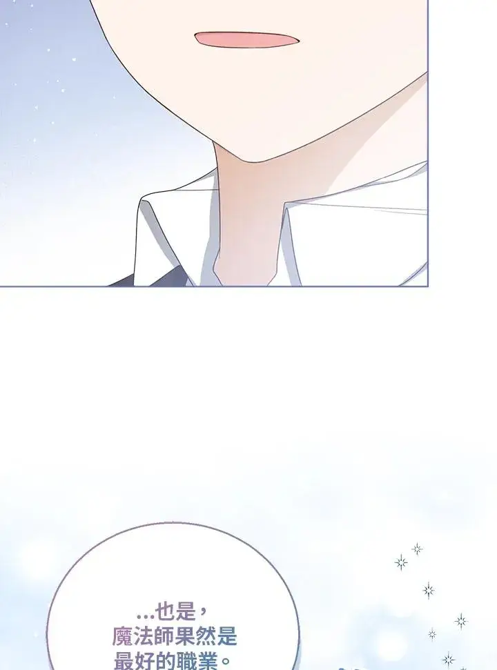漫画《看见状态栏的宝贝皇女》第50话第84张图