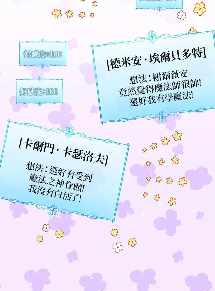 漫画《看见状态栏的宝贝皇女》第50话第87张图