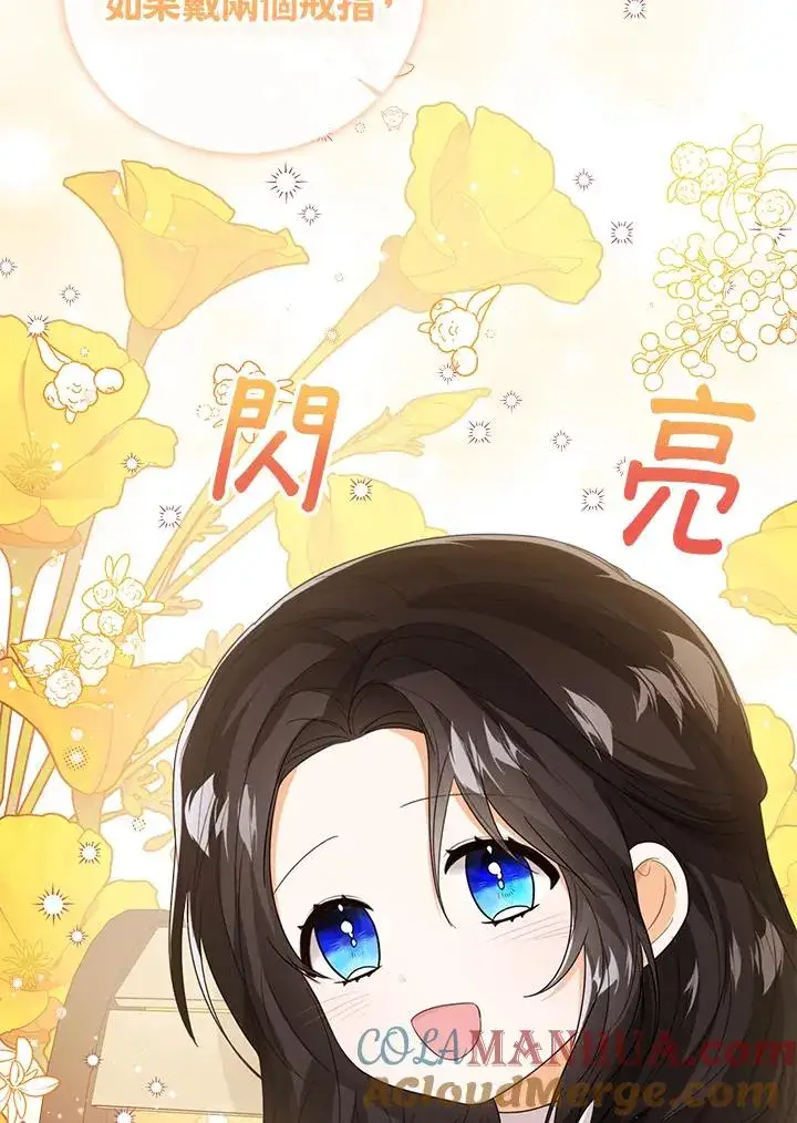 漫画《看见状态栏的宝贝皇女》第50话第9张图