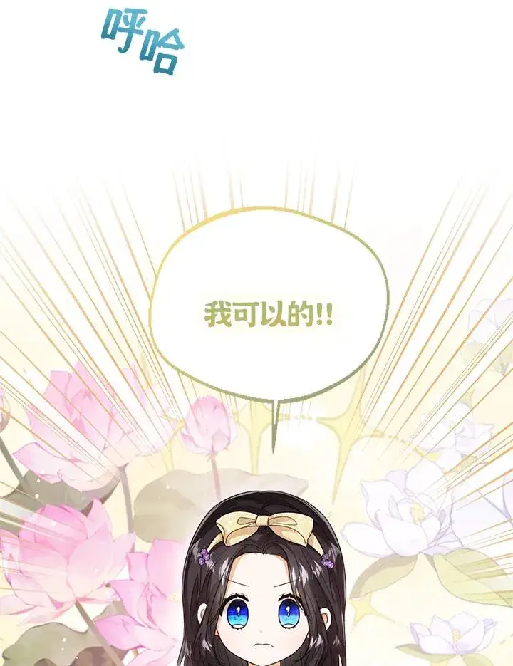 漫画《看见状态栏的宝贝皇女》第50话第92张图