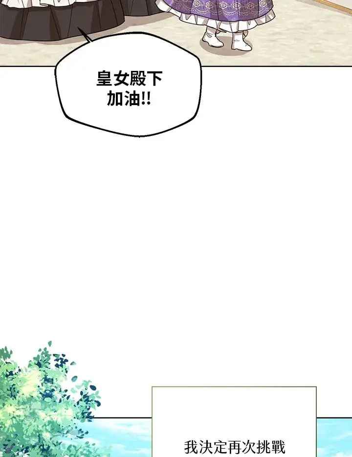漫画《看见状态栏的宝贝皇女》第50话第95张图