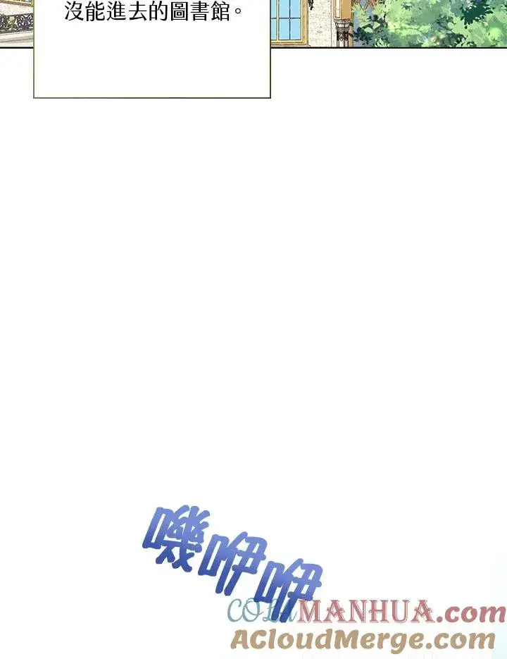 漫画《看见状态栏的宝贝皇女》第50话第97张图