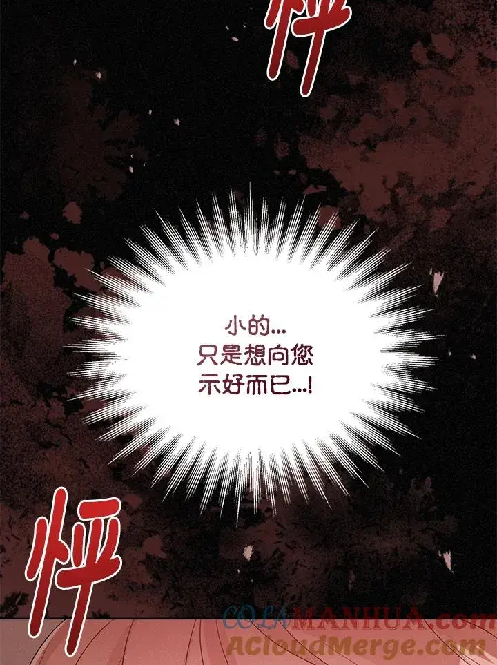 漫画《看见状态栏的宝贝皇女》第52话第101张图
