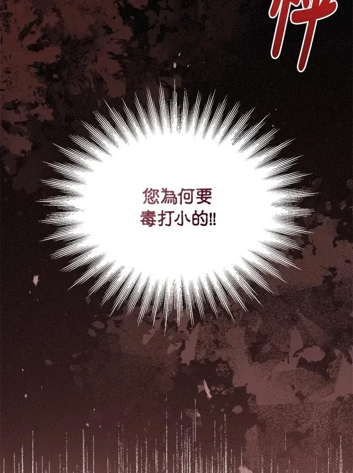漫画《看见状态栏的宝贝皇女》第52话第103张图