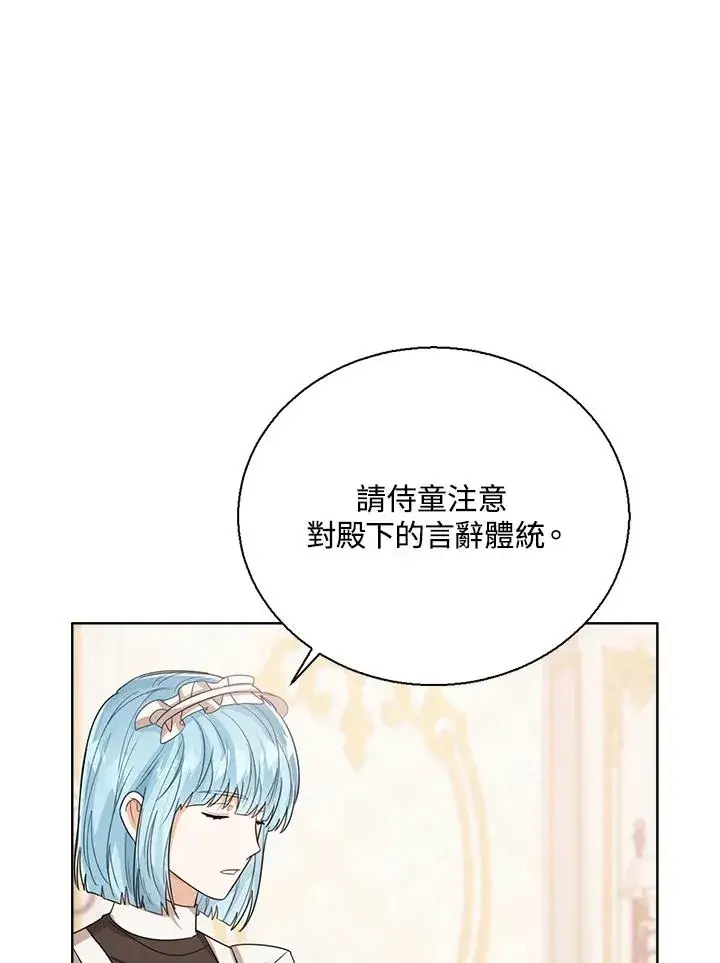漫画《看见状态栏的宝贝皇女》第52话第106张图