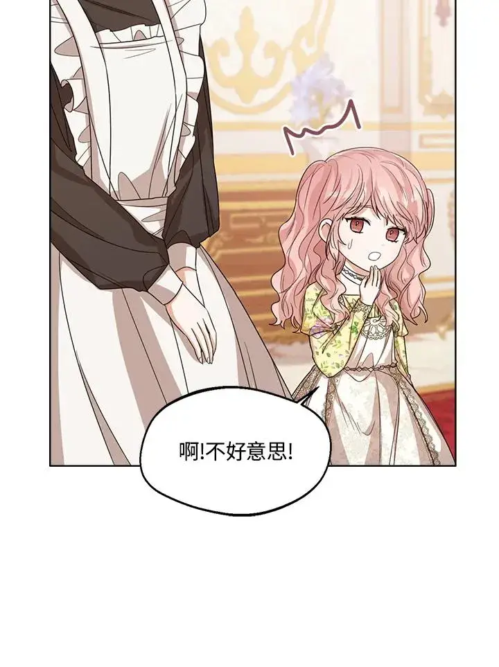 漫画《看见状态栏的宝贝皇女》第52话第107张图