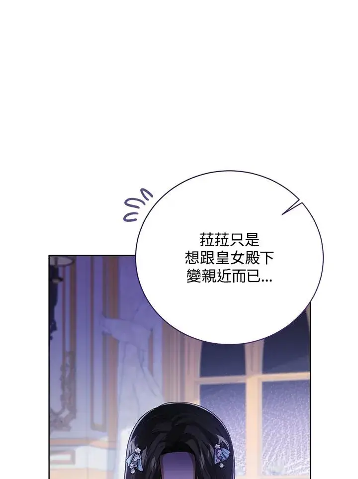 漫画《看见状态栏的宝贝皇女》第52话第108张图