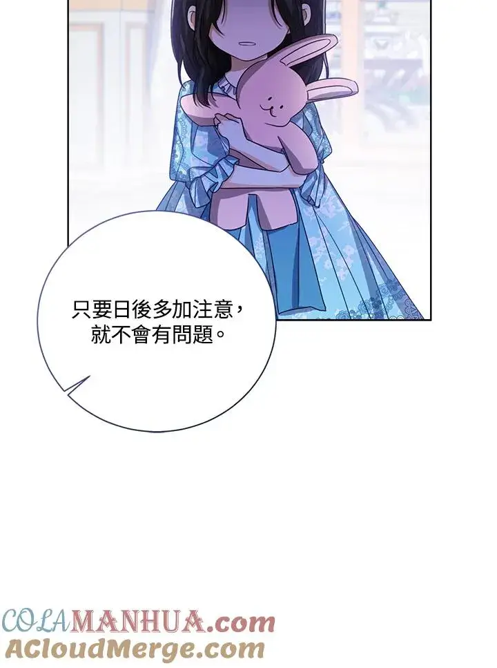 漫画《看见状态栏的宝贝皇女》第52话第109张图