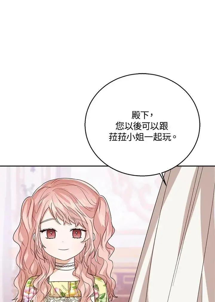 漫画《看见状态栏的宝贝皇女》第52话第110张图