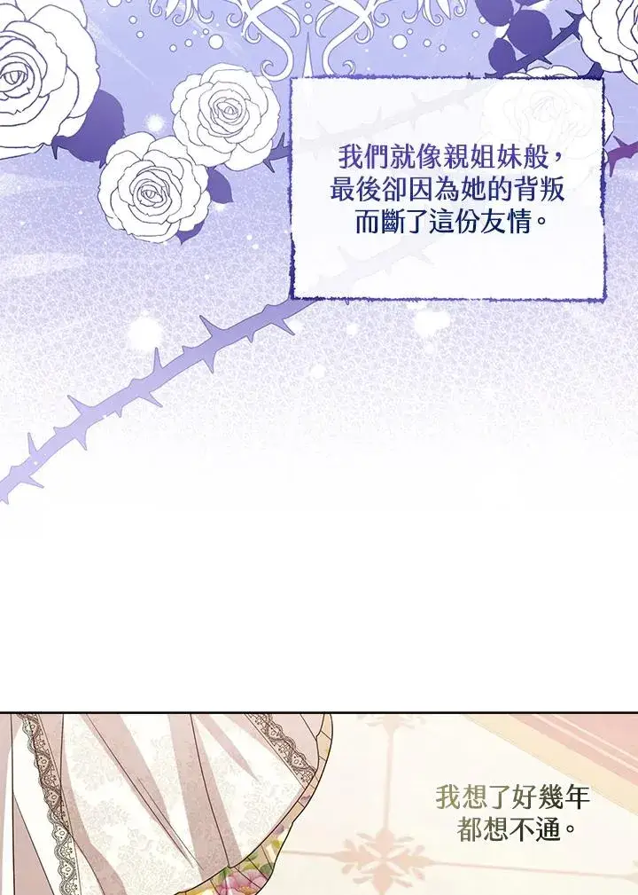 漫画《看见状态栏的宝贝皇女》第52话第115张图