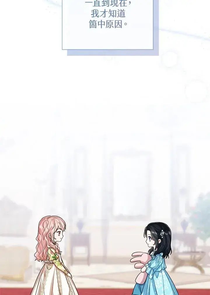 漫画《看见状态栏的宝贝皇女》第52话第118张图