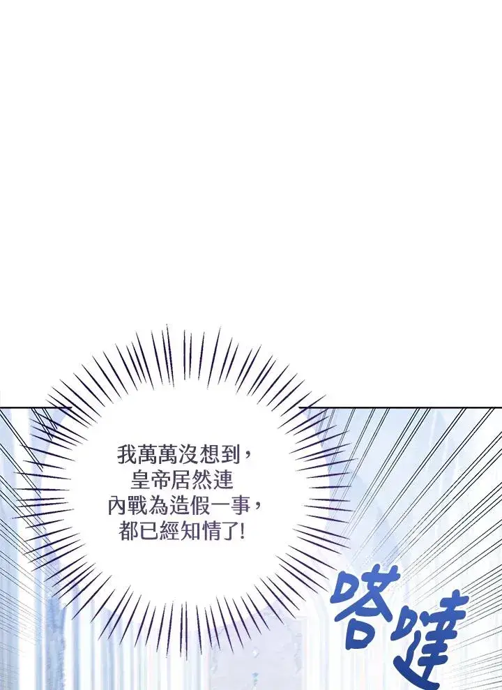漫画《看见状态栏的宝贝皇女》第52话第12张图