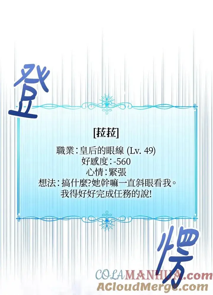 漫画《看见状态栏的宝贝皇女》第52话第121张图