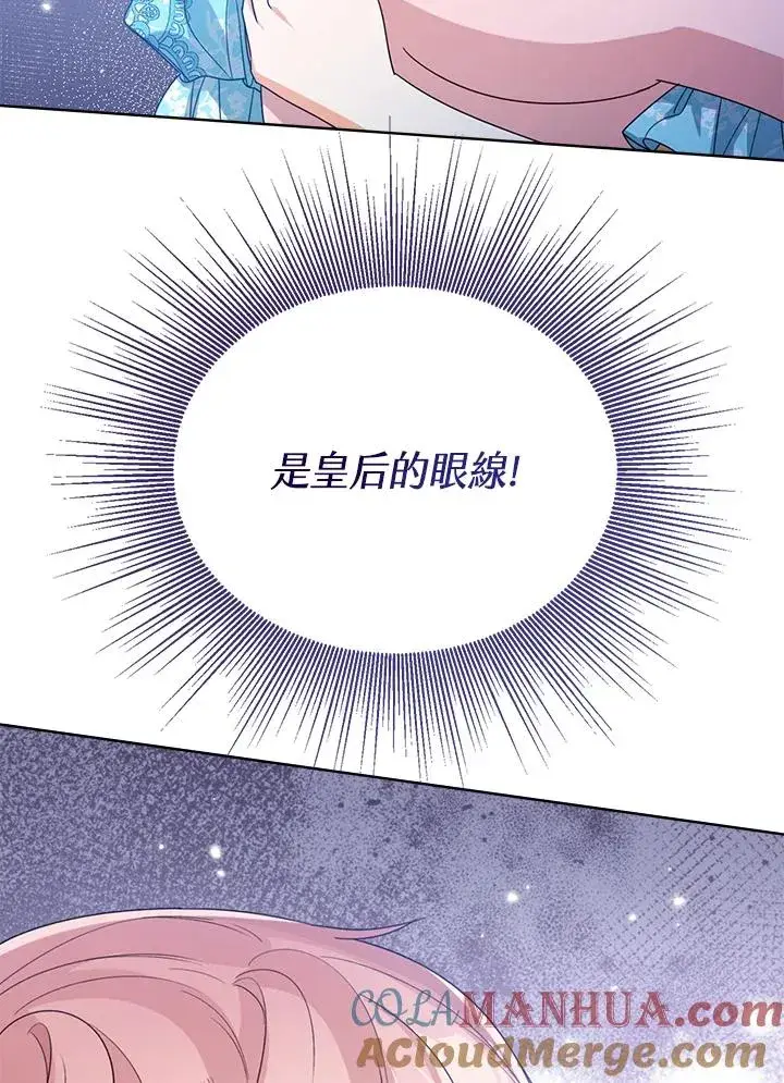 漫画《看见状态栏的宝贝皇女》第52话第125张图