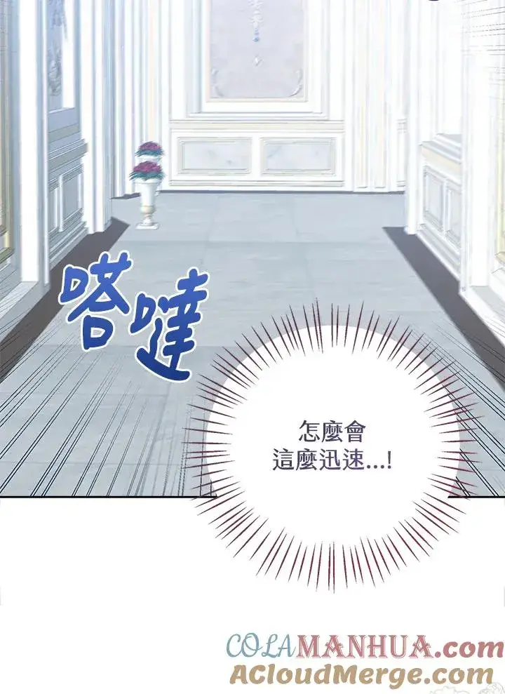 漫画《看见状态栏的宝贝皇女》第52话第13张图