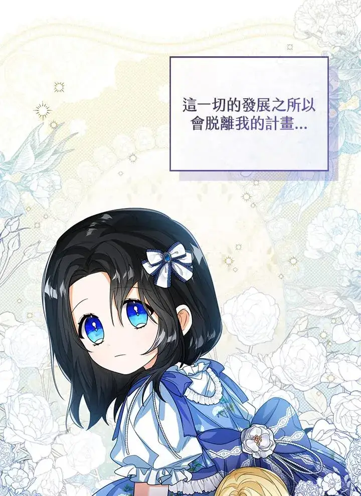 漫画《看见状态栏的宝贝皇女》第52话第14张图