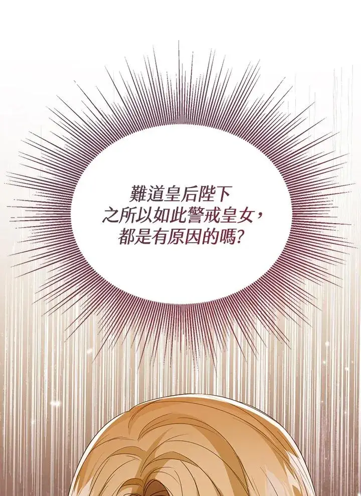 漫画《看见状态栏的宝贝皇女》第52话第16张图